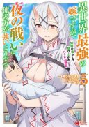 Isekai Saikyou no Yome desu ga, Yoru no Tatakai wa Ore no Hou ga Tsuyoi you desu - Chiryaku wo Ikashite Nariagaru Harem Senki