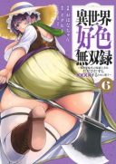 Isekai Koushoku Musou Roku: Isekai Tensei no Chie to Chikara o, Tada Hitasura ×××× Suru Tame ni Tsukau