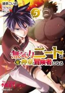 Mukiryoku Neet na Moto Shindou, Boukensha ni naru