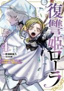 Fukushuu Hime Lola - Onee-sama wo Ikenie ni Shita Kono Kuni wa Mou Iranai