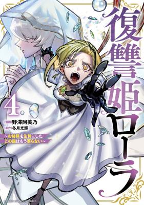 Fukushuu Hime Lola - Onee-sama wo Ikenie ni Shita Kono Kuni wa Mou Iranai
