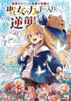 Gyakutaisarete Ita Shouka no Reijou wa Seijo no Chikara wo Te ni Ire, Mujikaku ni Youshanaku Gyakushuu suru