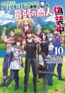 Class-goto Shuudan Teni Shimashita ga, ichiban Tsuyoi Ore wa Saijaku no Shounin ni Gisouchuu