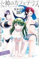 Megami no Café Terrace