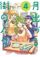 Tsuki Izuru Machi no Hitobito