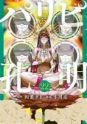 Paripi Koumei
