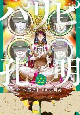 Paripi Koumei