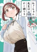 Myo-chan Sensei wa Kaku Katariki