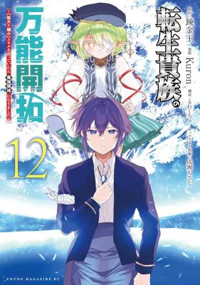 Tensei Kizoku no Bannou Kaitaku: "Kakudai & Shukushou" Skill wo Tsukatteitara Saikyou Ryouchi ni Narimashita
