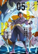 Manadeshi ni Uragirarete Shinda Ossan Yuusha, Shijou Saikyou no Maou Toshite Ikikaeru