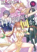 Murabito Desu ga Nani ka?