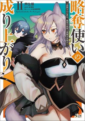 Ryakudatsu Ttsukai no Nariagari Tsuihou Sareta Otoko wa Saikou no Nakama to Eiyuu wo Mezasu