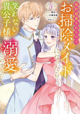 Konyaku Hakisareta no de Osouji Maid ni Nattara Warawanai Kikoushi-sama ni Dekiaisaremashita