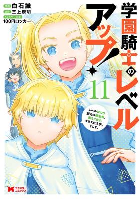 Gakuen Kishi no Level Up!