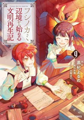Fushi no Kami ~Henkyou kara Hajimeru Bunmei Saiseiki~