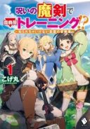 Extreme Training With the Cursed Magic Sword!? ~The Masked Adventurer Who Must Remain Unknown~