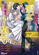 Oukyuu wo Tsuihousareta Seijo desu ga, Jitsu wa Honmono no Akujo wa Imouto da to Kidzuite mo Mou Osoi - Watashi wa Kachi wo Mitomete Kureru Koushaku to Shiawase ni narimasu