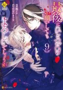 Saigo ni Hitotsu dake Onegai Shite mo Yoroshii Deshou ka