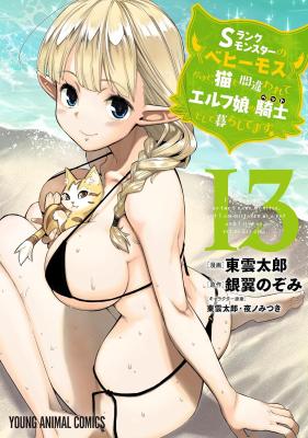 S-Rank Monster no "Behemoth" Dakedo, Neko to Machigawarete Elf Musume no Pet to Shite Kurashitemasu