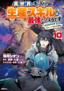 Isekai de Te ni Ireta Seisan Skill wa Saikyou datta You desu