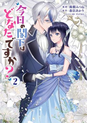 Kyou no Kakka wa Donata desu ka?