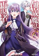 Sousei Mahou no Saigensha