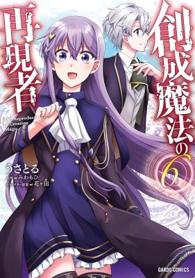 Sousei Mahou no Saigensha