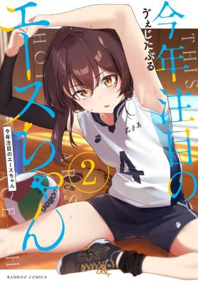 Kotoshi Chuumoku no Ace-chan