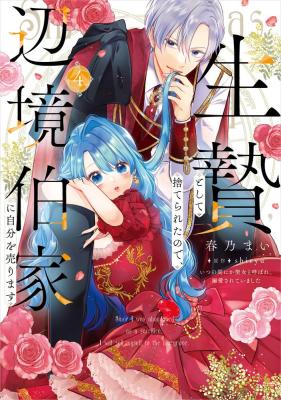 Ikenie to shite Suterareta no de, Henkyou Hakke ni Jibun wo Urimasu - Itsunomanika Seijo to Yobare, Dekiaisareteimashita