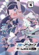 Blue Archive: Game Kaihatsu-bu Daibouken!