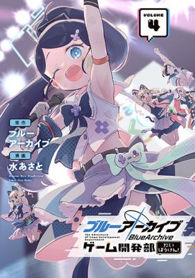 Blue Archive: Game Kaihatsu-bu Daibouken!