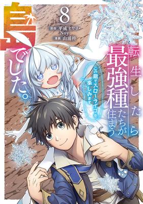 Tensei Shitara Saikyoushu-tachi ga Sumau Shima deshita.: Kono Shima de Slow Life o Tanoshimimasu
