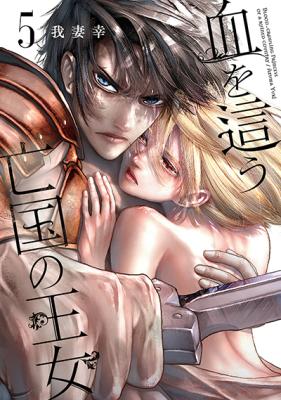 Chi wo Hau Boukoku no Oujo