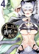 Orc no Shuhai ni Shukufuku wo