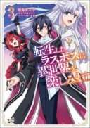 Tensei shita Last Boss wa Isekai wo Tanoshimimasu