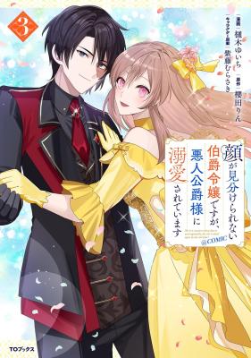 Kao ga Miwakerarenai Hakushaku Reijou Desu ga, Akunin Koushaku-sama ni Dekiai Sarete Imasu