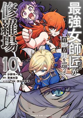 Saikyou Onna Shishоu-tachi ga Ikusei Houshin o Megutte Shuraba
