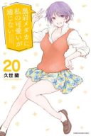 Kuroiwa Medaka ni Watashi no Kawaii ga Tsuujinai