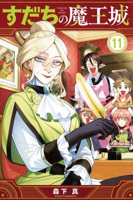Sudachi no Maoujou