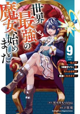 Sekai Saikyou no Majo, Hajimemashita - Watashidake "Kouryaku Saito" wo Mireru Sekai de Jiyuu ni Ikimasu