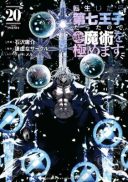 Tensei Shitara Dainana Ouji datta no de, Kimama ni Majutsu o Kiwamemasu