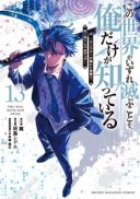 Kono Sekai ga Izure Horobu Koto wo, Ore dake ga Shitte Iru