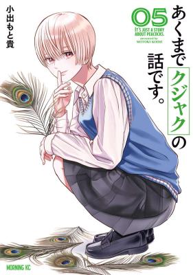 Akumade Kujaku no Hanashi desu.