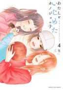Atashi wo Ijimeta Kanojo no Ko
