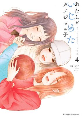 Atashi wo Ijimeta Kanojo no Ko