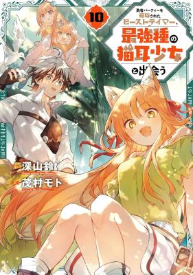 Yuusha Party o Tsuihou Sareta Beast Tamer, Saikyoushu Nekomimi Shoujo to Deau