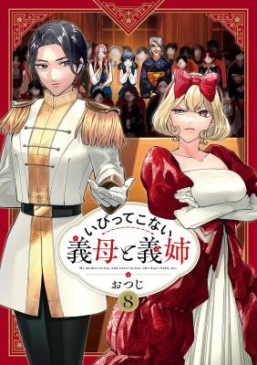 Ibitte Konai Gibo to Gishi