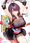 Henkyou no Yakushi, Miyako de S Rank Boukensha to naru