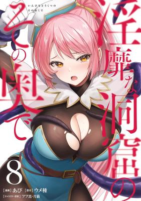 Inbi na Doukutsu no Sono Oku de