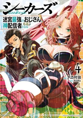 Seekers - Meikyuu Saikyou no Oji-san, Kami Haishinsha to Naru